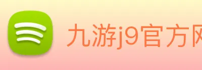九游j9官方网站 Logo